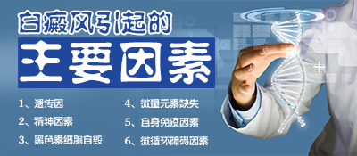 皮肤出现白斑的原因是什么